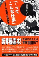 山崎マキコの「…ってこんな仕事」 - さるＩＴ業界の就職読本