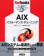 ＡＩＸパフォーマンス・チューニング Ｒｅｄｂｏｏｋｓ