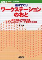 選りすぐりワークステーションのおと ＵＮＩＸ　ｍａｇａｚｉｎｅ　ｃｏｌｌｅｃｔｉｏｎ