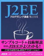 Ｊ２ＥＥプログラミング講座
