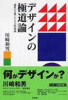 デザインの極道論 - 「感性の言葉」としての形容詞 Ｍａｃ　ｐｏｗｅｒ　ｂｏｏｋｓ