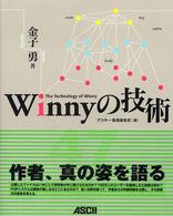 Ｗｉｎｎｙの技術/アスキー・メディアワークス/金子勇