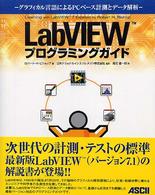 ＬａｂＶＩＥＷプログラミングガイド - グラフィカル言語によるＰＣベース計測とデータ解析