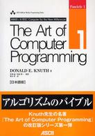 Ｔｈｅ　ａｒｔ　ｏｆ　ｃｏｍｐｕｔｅｒ　ｐｒｏｇｒａｍｍｉｎｇ 〈ｖｏｌｕｍｅ　１　ｆａｓｃｉｃ〉 - 日本語版 ＭＭＩＸ Ａｓｃｉｉ　Ａｄｄｉｓｏｎ　Ｗｅｓｌｅｙ　ｐｒｏｇｒａｍｍｉ