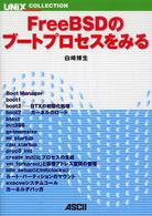 ＵＮＩＸ　ｍａｇａｚｉｎｅ　ｃｏｌｌｅｃｔｉｏｎ<br> ＦｒｅｅＢＳＤのブートプロセスをみる