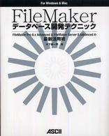 ＦｉｌｅＭａｋｅｒデータベース開発テクニック―ＦｉｌｅＭａｋｅｒ　Ｐｒｏ８．ｘ　Ａｄｖａｎｃｅｄ　＆　ＦｉｌｅＭａｋｅｒ　Ｓｅｒｖｅｒ　８　Ａｄｖａｎｃｅｄの最新活用術