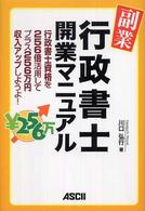 副業・行政書士開業マニュアル―行政書士資格を２５６倍活用してプラス２５６万円収入アップしようよ！