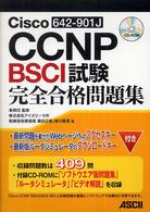 Ｃｉｓｃｏ　ＣＣＮＰ　ＢＳＣＩ（６４２‐９０１Ｊ）試験　完全合格問題集