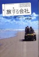 旅する会社―（株）デジタルステージ代表平野友康のすごいソフトウェア開発