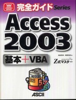 Ａｃｃｅｓｓ　２００３基本＋ＶＢＡ - Ｐｏｗｅｒｅｄ　ｂｙ　Ｚ式マスター Ａｓｃｉｉ　ｐｅｒｆｅｃｔ　ｇｕｉｄｅ！完全ガイドｓｅｒｉｅ