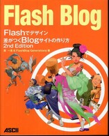 Ｆｌａｓｈでデザイン差がつくＢｌｏｇサイトの作り方 （２ｎｄ　ｅｄｉｔ）