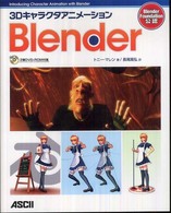 ３ＤキャラクタアニメーションＢｌｅｎｄｅｒ - Ｂｌｅｎｄｅｒ　Ｆｏｕｎｄａｔｉｏｎ公認