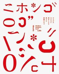 ニホンゴロゴ - ひらがなカタカナ漢字による様々な業種のロゴ
