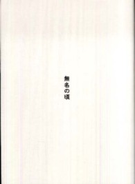 無名の頃