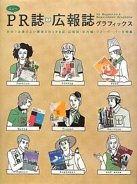 ニューＰＲ誌・広報誌グラフィックス