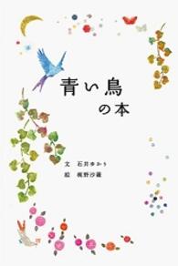 青い鳥の本