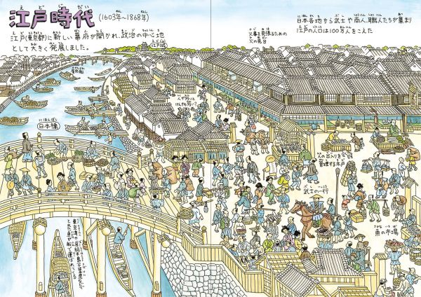 はじめての日本のれきしえほん_5