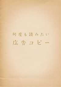 何度も読みたい広告コピー