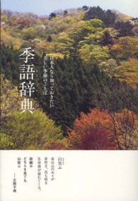 季語辞典 - 日本人なら知っておきたい美しい季節のことば