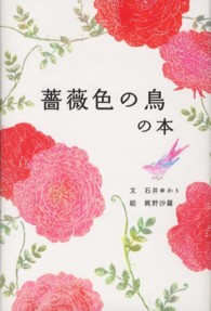 薔薇色の鳥の本
