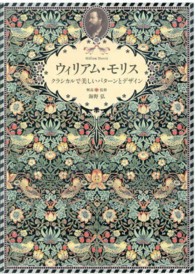 ウィリアム・モリス - クラシカルで美しいパターンとデザイン