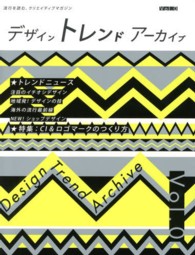 デザイントレンドアーカイブ 〈ｖｏｌ．０〉 - 流行を読む、クリエイティブマガジン ＣＩ＆ロゴマーク特集