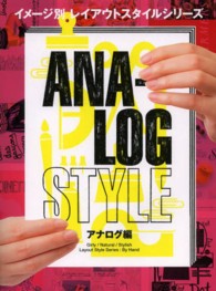 イメージ別レイアウトスタイルシリーズ　アナログ編