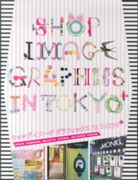 ショップイメ－ジグラフィックスin Tokyo ＋ - 紀伊國屋書店