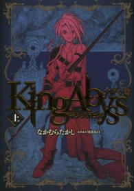 キングアビス アダマ篇 上 なかむらたかし 紀伊國屋書店ウェブストア オンライン書店 本 雑誌の通販 電子書籍ストア