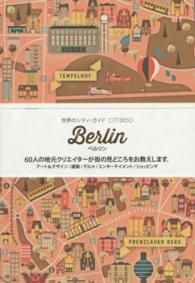 ベルリン - ６０人の地元クリエイターが街の見どころをお教えしま 世界のシティ・ガイドＣＩＴＩＸ６０