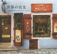 世界の店先―ｓｔｏｒｅｆｒｏｎｔｓ　ａｒｏｕｎｄ　ｔｈｅ　ｗｏｒｌｄ