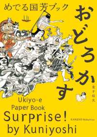 めでる国芳ブックおどろかす ［バラエティ］