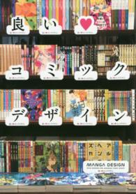 良い　コミックデザイン
