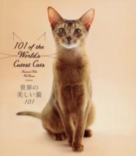 世界の美しい猫１０１