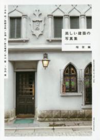美しい建築の写真集 - 喫茶編