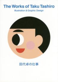 Ｔｈｅ　Ｗｏｒｋｓ　ｏｆ　Ｔａｋｕ　Ｔａｓｈｉｒｏ―Ｉｌｌｕｓｔｒａｔｉｏｎ　＆　Ｇｒａｐｈｉｃ　Ｄｅｓｉｇｎ―田代卓の仕事