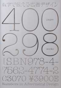 数字で伝える広告デザイン - ４００　ｐａｇｅｓ　２９８　ｗｏｒｋｓ