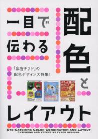 一目で伝わる配色とレイアウト