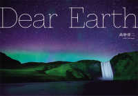 Ｄｅａｒ　Ｅａｒｔｈ