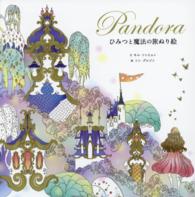 Ｐａｎｄｏｒａひみつと魔法の旅ぬり絵