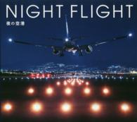 ＮＩＧＨＴ　ＦＬＩＧＨＴ - 夜の空港