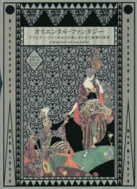 オリエンタル・ファンタジー―アラビアン・ナイトのおとぎ話ときらめく装飾の世界