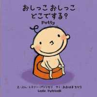 おしっこおしっこどこでする？