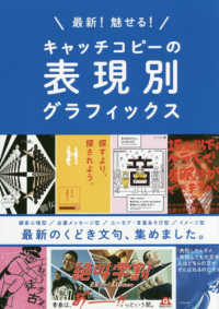 最新！魅せる！キャッチコピーの表現別グラフィックス