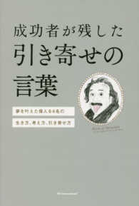 成功者が残した引き寄せの言葉