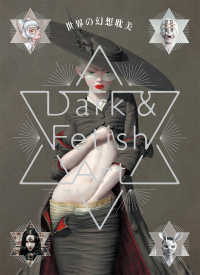 世界の幻想耽美 - Ｄａｒｋ　＆　Ｆｅｔｉｓｈ　Ａｒｔ