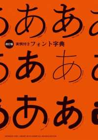 実例付きフォント字典 （改訂版）