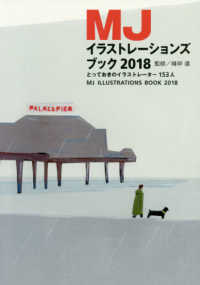 ｍｊイラストレ ションズブック ２０１８ 峰岸 達 監修 紀伊國屋書店ウェブストア オンライン書店 本 雑誌の通販 電子書籍ストア