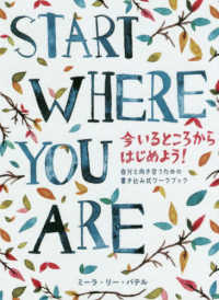 ＳＴＡＲＴ　ＷＨＥＲＥ　ＹＯＵ　ＡＲＥ - 今いるところからはじめよう！