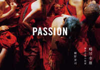 ＰＡＳＳＩＯＮ―蜷川幸雄　舞台芸術の軌跡